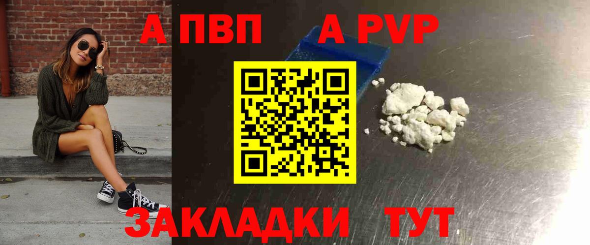 Альфа ПВП СК  Вход с VPN  Alpha-PVP  Рыбинск  Alpha PVP Соль  Alpha-PVP Соль 