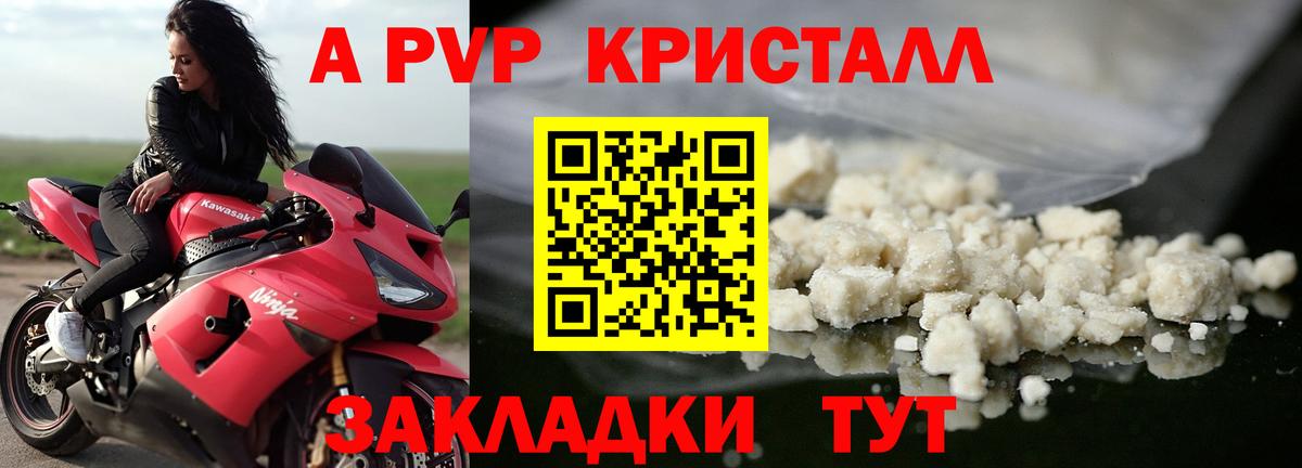 A PVP крисы CK Рыбинск