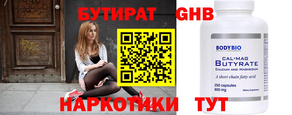 Бутират BDO Рыбинск