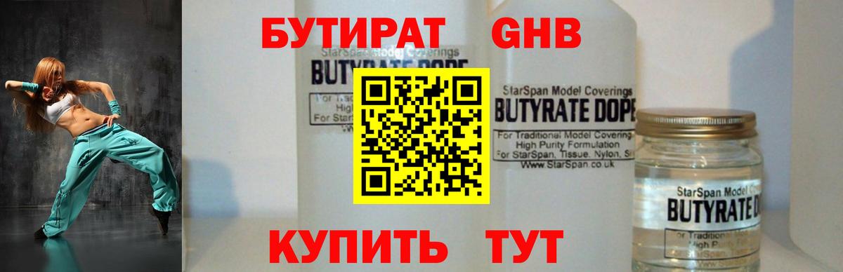 Бутират  Бутират оксибутират  Вход с VPN  Рыбинск 