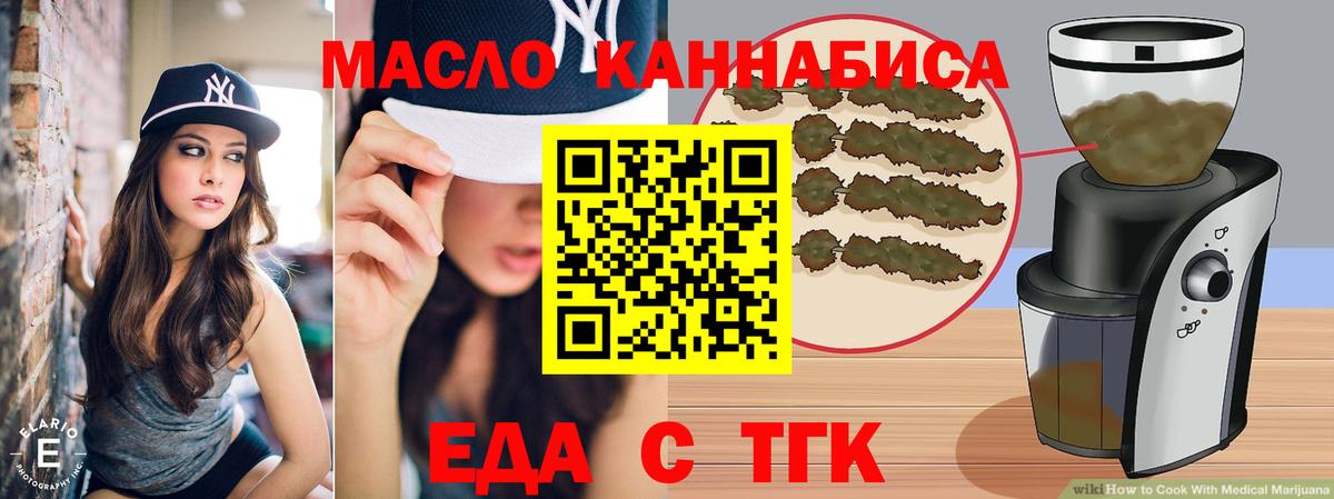 Еда ТГК конопля  Вход с VPN  Рыбинск 