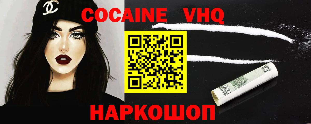 COCAIN VHQ  Вход с VPN  КОКАИН Перу  Рыбинск 