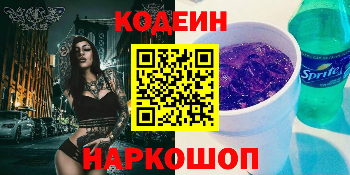 Кодеин напиток Lean (лин)  Codein напиток Lean (лин)  Рыбинск  Вход с VPN 