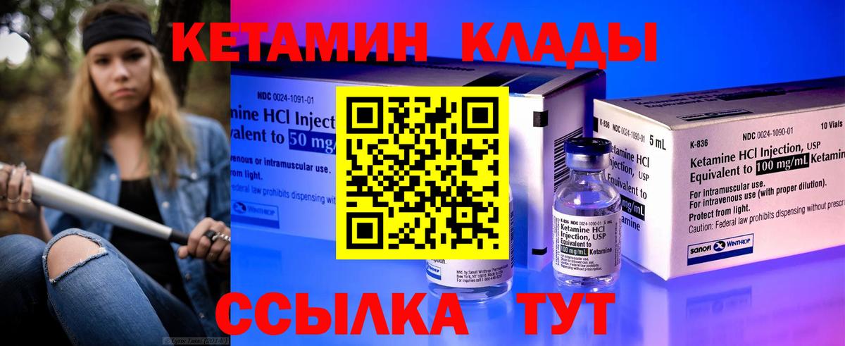 Рыбинск  КЕТАМИН VHQ  Вход с VPN 