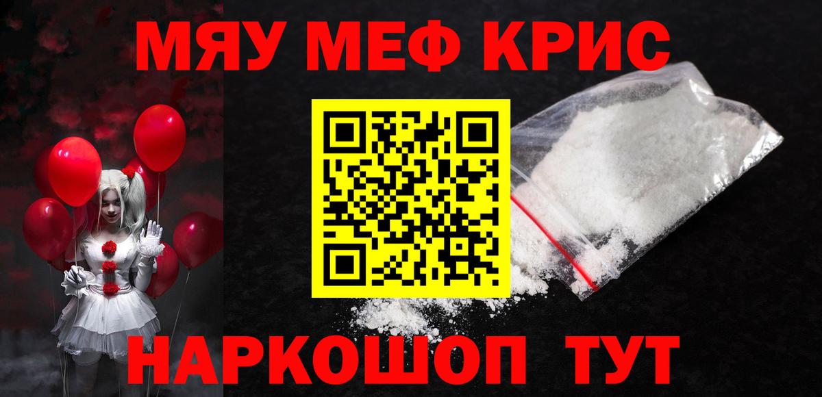 МЕФ кристаллы Рыбинск
