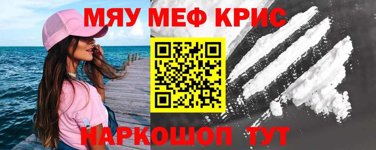 Меф мяу мяу  Мефедрон  хочу наркоту  Мефедрон кристаллы  Вход с VPN  Рыбинск 