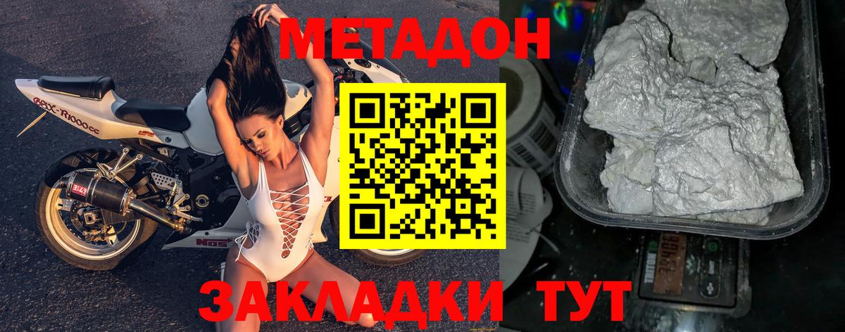 Метадон мёд  Метадон белоснежный  Вход с VPN  Рыбинск 