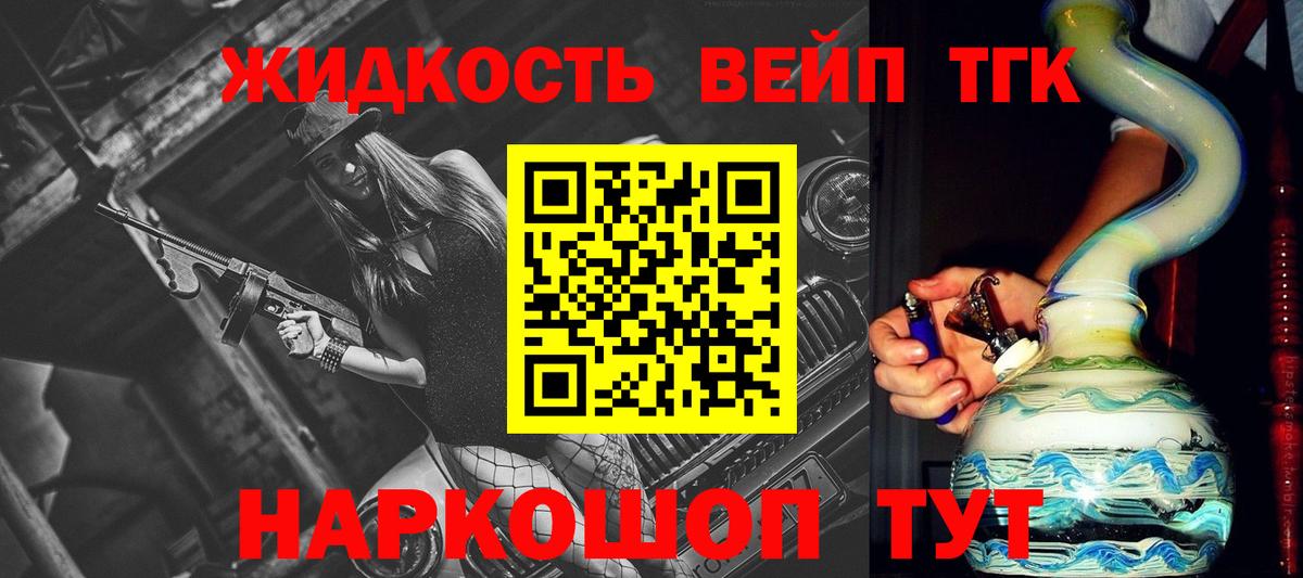 ТГК жижа  Вход с VPN  Рыбинск  ТГК вейп 
